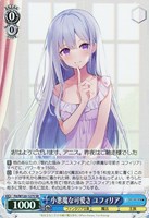 【ヴァイス】SR◇小悪魔な可愛さ ユフィリア