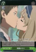 【ヴァイス】Ｕ◇楽園のキス[品番ａ]