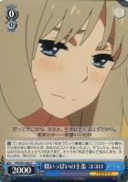 【ヴァイス】U◇精いっぱいの主張 ココロ