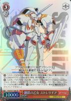 【ヴァイス】SR◇鋼鉄の乙女 ストレリチア