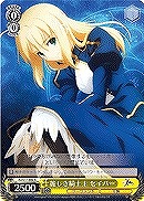 【ヴァイス】R◇麗しき騎士王 セイバー