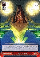 【ヴァイス】U◇ヴィマーナ