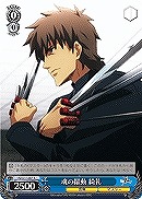 【ヴァイス】R◇魂の躍動 綺礼