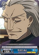 【ヴァイス】C◇監督役 璃正