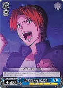 【ヴァイス】C◇快楽殺人鬼 龍之介