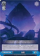 【ヴァイス】U◇海魔
