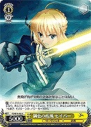 【ヴァイス】R)ノーマル仕様◇鋼色の疾風 セイバー