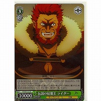 【ヴァイス】R)ホロ仕様◇伝説の征服王 ライダー