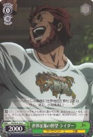 世界征服の野望 ライダー[ノーマル仕様]