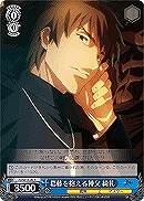 【ヴァイス】R)ノーマル仕様◇葛藤を抱える神父 綺礼