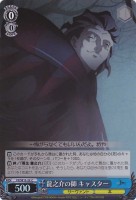 【ヴァイス】C)ホロ仕様◇龍之介の師 キャスター