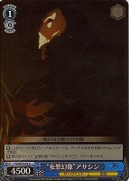 【ヴァイス】C)ホロ仕様◇“妄想幻像”アサシン