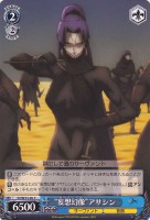 【ヴァイス】C)ノーマル仕様◇“妄想幻像”アサシン