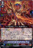ヴァンガード ドラゴニック・オーバーロード \"The X\" SP ザ　クロス ドラゴニック・オーバーロードTheX【SP】{G-BT01/S05}《かげろう