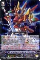 【ヴァンガード】RRR◇メッチャバトラー ビクトール
