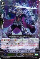 【ヴァンガード】RR◇ナイト・オブ・フラグメント