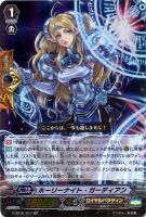 【ヴァンガード】RR◇ホーリーナイト・ガーディアン