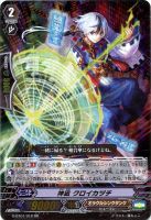 【ヴァンガード】RR◇神凪 クロイカヅチ