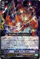 【ヴァンガード】RR◇調停者 アメノサギリ