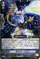 【ヴァンガード】RR◇ホワイト・ハンク