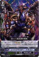 【ヴァンガード】RR◇レリックマスター・ドラゴン