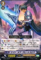 【ヴァンガード】R◇ナイト・オブ・グレートスピア