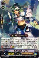 【ヴァンガード】R◇月桂の騎士 シシルス