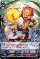 【ヴァンガード】R◇英気の炎 アエトニキ