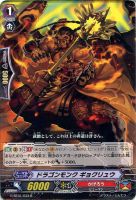 【ヴァンガード】R◇ドラゴンモンク ギョクリュウ