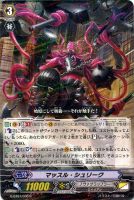 【ヴァンガード】R◇マッスル・シュリーク