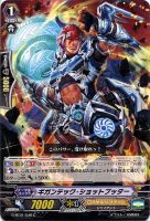 【ヴァンガード】C◇ギガンテック・ショットプッター