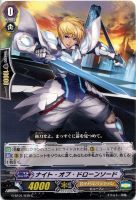 【ヴァンガード】C◇ナイト・オブ・ドローンソード