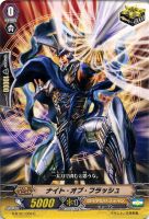 【ヴァンガード】C◇ナイト・オブ・フラッシュ