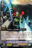 【ヴァンガード】C◇タンクマン・モード・ビームキャノン