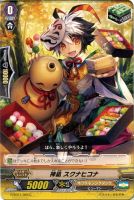 【ヴァンガード】C◇神凪 スクナヒコナ