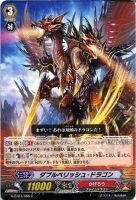 【ヴァンガード】C◇ダブルペリッシュ・ドラゴン