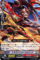【ヴァンガード】C◇ドラゴンナイト ジャバード
