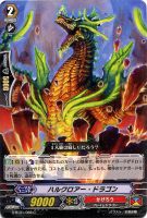 【ヴァンガード】Ｃ◇ハルクロアー・ドラゴン