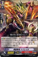 【ヴァンガード】C◇煉獄戦鬼 ヘイレイタ