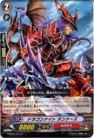 【ヴァンガード】C◇ドラゴンナイト タンナーズ