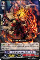 【ヴァンガード】C◇ドラゴンナイト モニーレフ