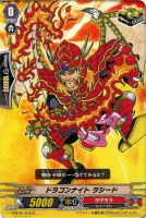 【ヴァンガード】C◇ドラゴンナイト ラシード