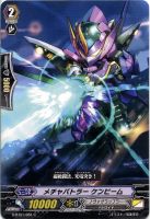 【ヴァンガード】Ｃ◇メチャバトラー　ケンビーム