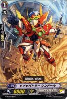 【ヴァンガード】C◇メチャバトラー ケンドール