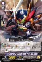 【ヴァンガード】C◇メチャバトラー ランボール