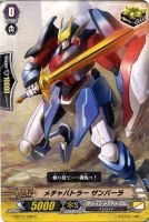 【ヴァンガード】C◇メチャバトラー ザンバーラ