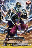 【ヴァンガード】C◇ドローン男爵