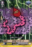 【ヴァンガード】C◇影分身 ゲソラーズ