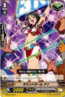 【ヴァンガード】C◇ラウンドガール アイ