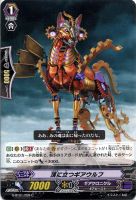 【ヴァンガード】Ｃ◇頂に立つギアウルフ